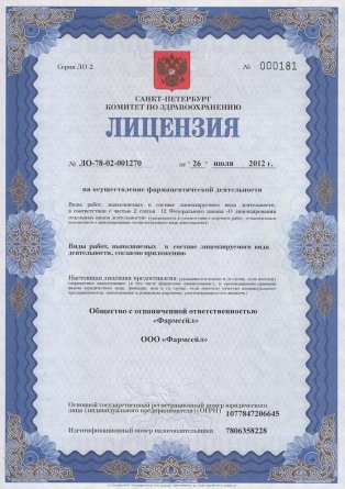 Лицензия на осуществление фармацевтической деятельности в Заводоуковске